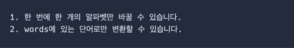 단어변환1